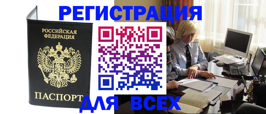 прописка для работы в Курской области