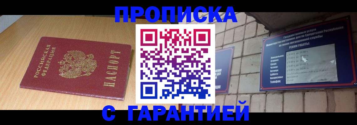 прописка для кредита в Курской области