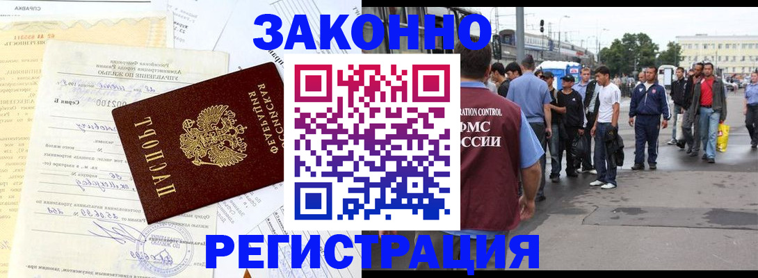 прописка иностранных граждан в Курской области