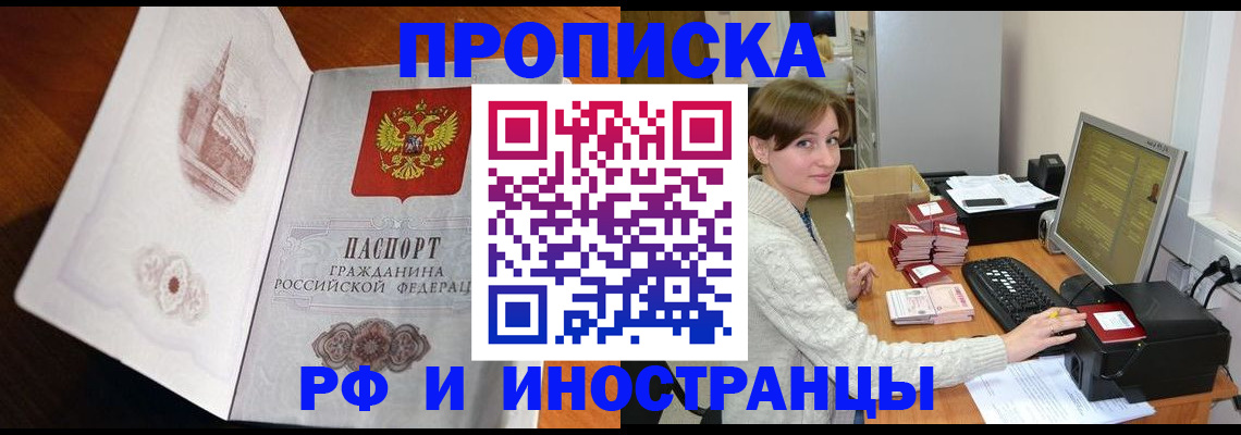 прописка в Курской области