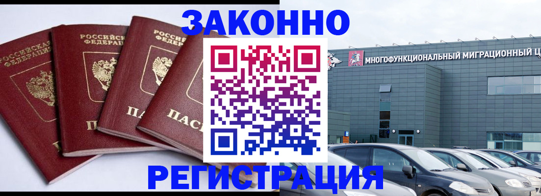 прописка для работы в Курской области